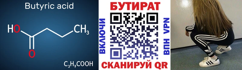 Купить  Нытва  Бутират буратино 
