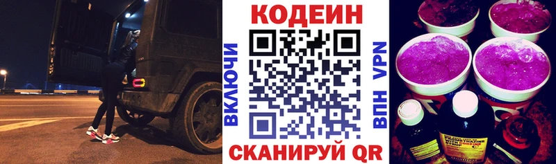 Codein Purple Drank  Купить где  Нытва 